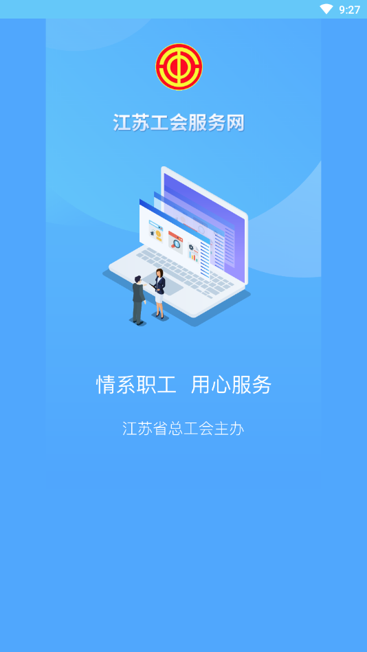 江苏工会截图0