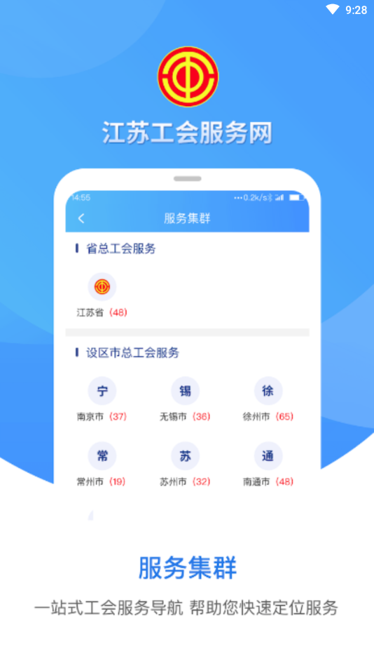 江苏工会截图1