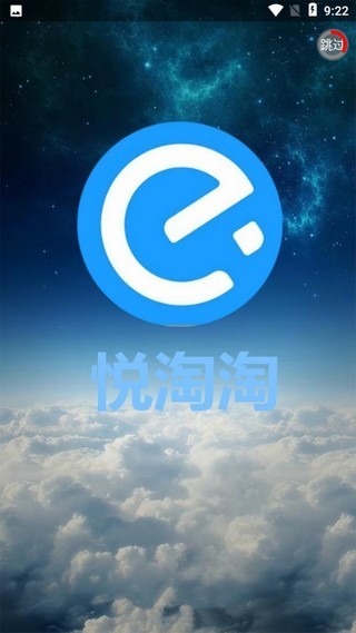 悦淘淘最新版截图0