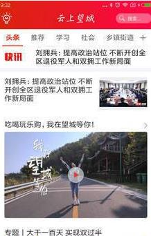 云上望城最新版截图0