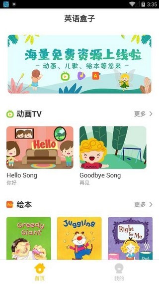 小学英语盒子截图0