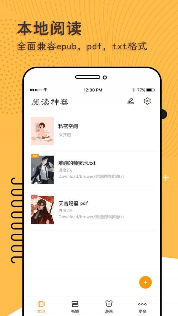 读书神器截图2