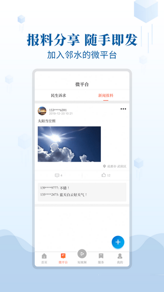 邻水发布截图1