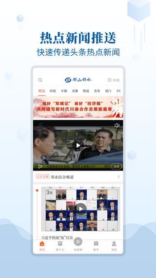 邻水发布截图2