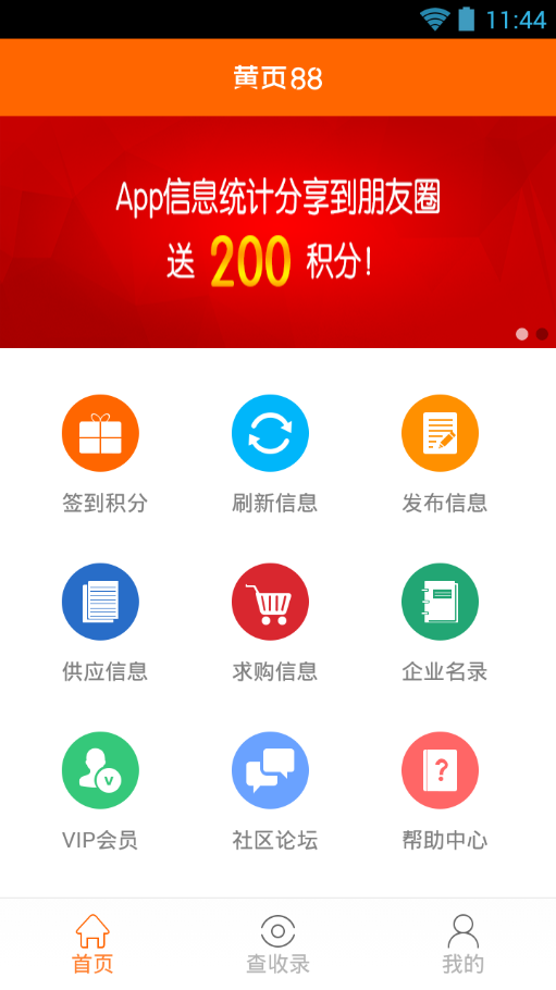 黄页88截图0
