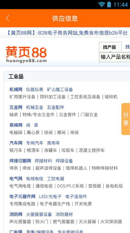 黄页88截图1