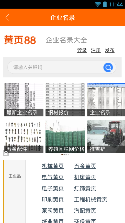 黄页88截图2