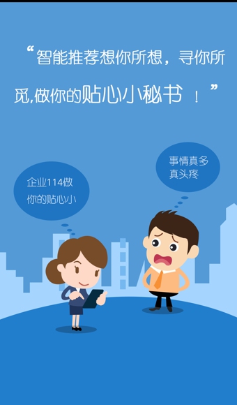 114黄页截图0
