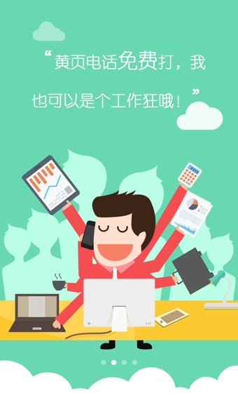 114黄页截图2