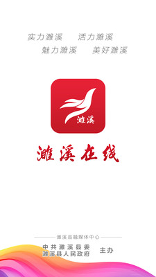 濉溪在线最新版截图0
