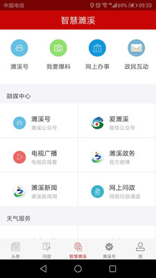 濉溪在线最新版截图1