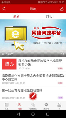濉溪在线最新版截图2