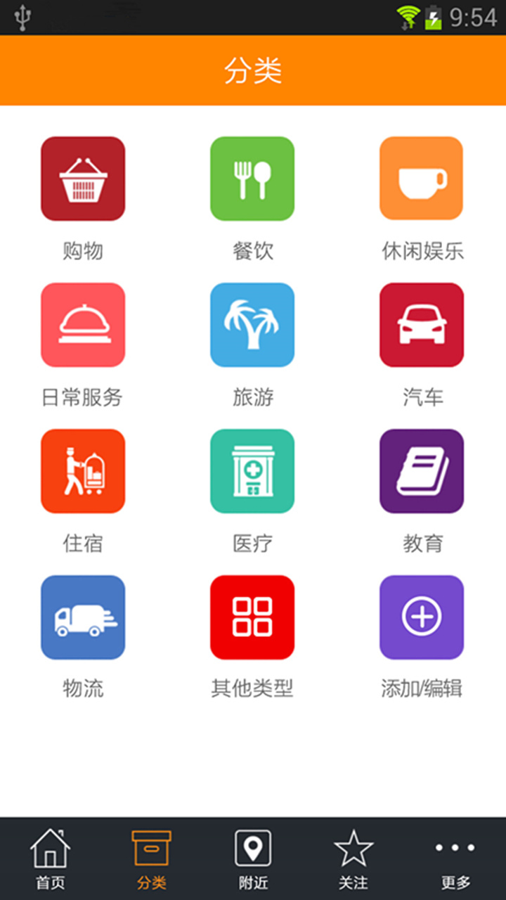 手机黄页截图0