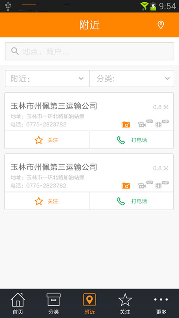 手机黄页截图1