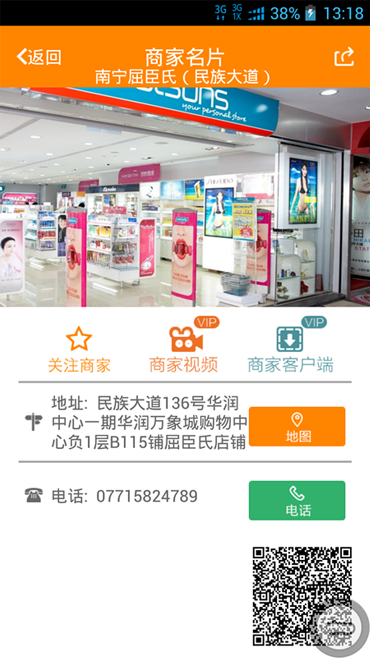 手机黄页截图2