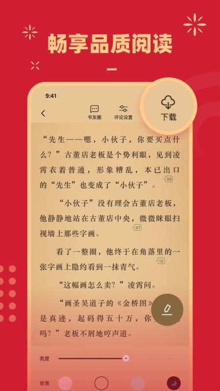 鲤读小说截图3