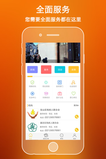 上海市残疾人公共服务黄页截图0