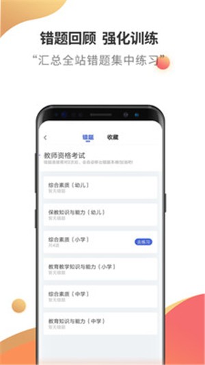 教师资格云题库截图0