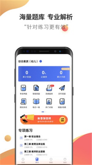 教师资格云题库截图1