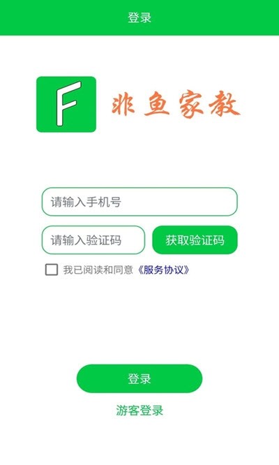非鱼家教截图0