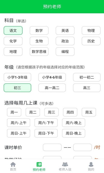 非鱼家教截图2
