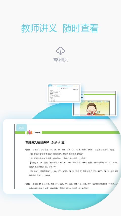 爱学习教师端截图0