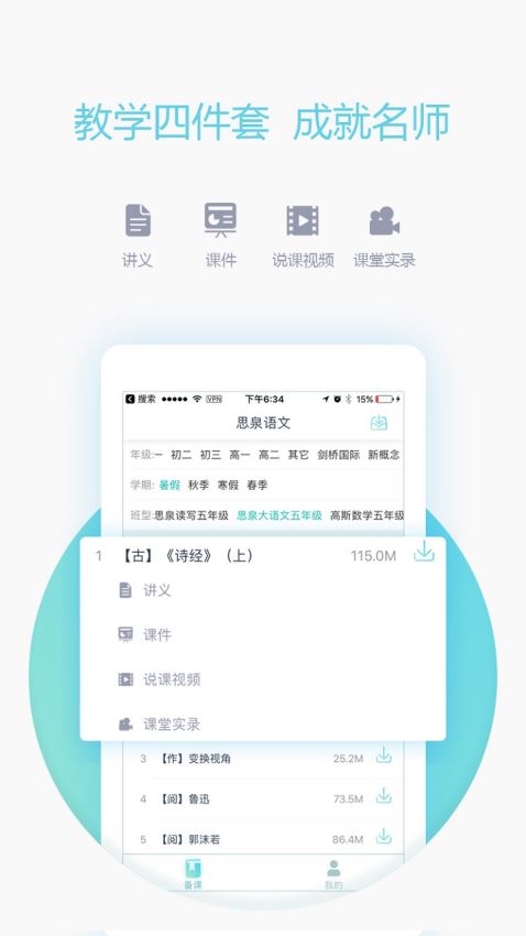 爱学习教师端截图1