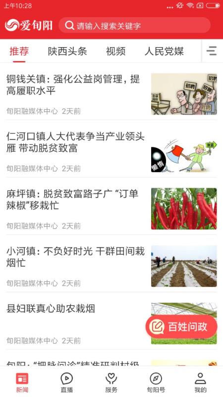爱旬阳截图0
