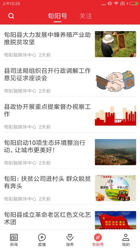 爱旬阳截图1