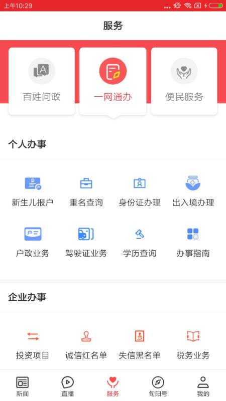 爱旬阳截图2