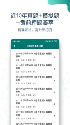 点略题库截图0