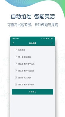 点略题库截图2