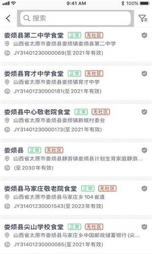 山西食安截图2