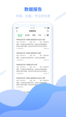 丰县农务通截图0
