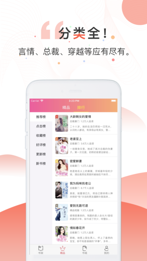 火热小说纯净版截图3