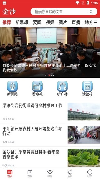 金沙融媒最新版截图1
