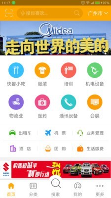电子黄页截图0