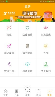 电子黄页截图3