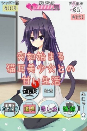 猫娘在家手游下载汉化免费截图2