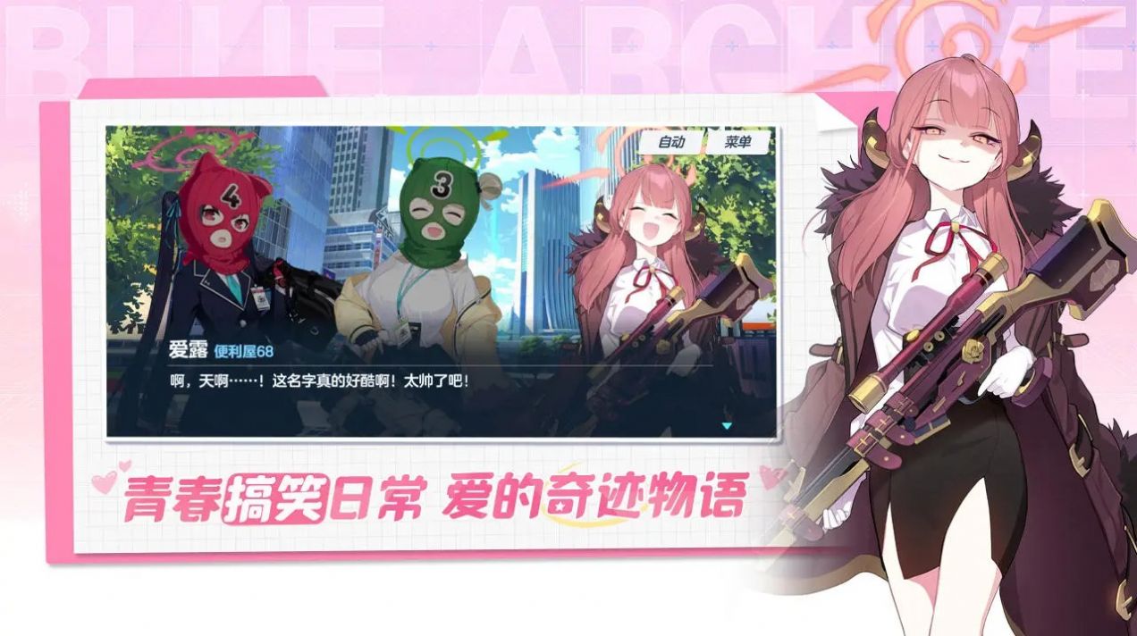kiskibluearchive下载安装截图0