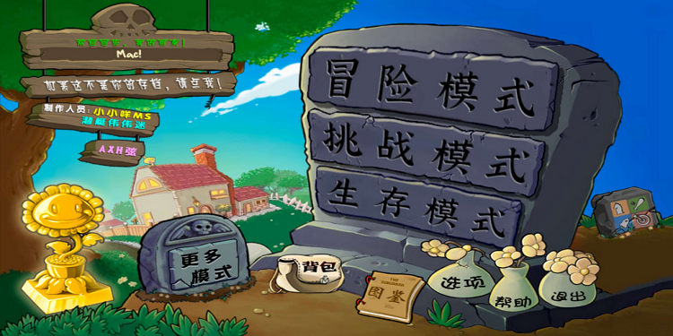 植物大战僵尸杂交版v2.6版本下载截图0