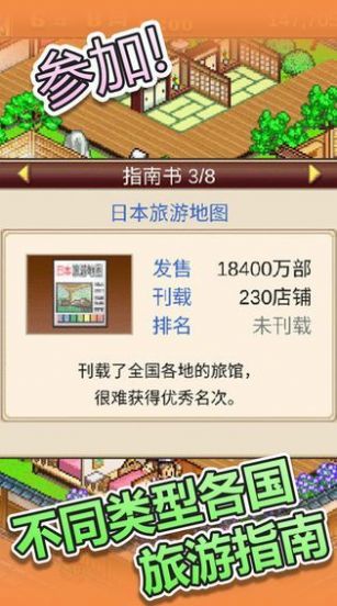 温泉物语下载安装截图1