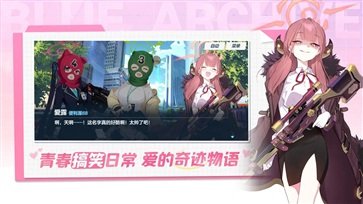 蔚蓝档案截图0