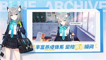 蔚蓝档案截图1