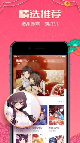 哔咔漫画2024截图4