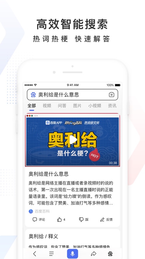 百度2019旧版本截图2