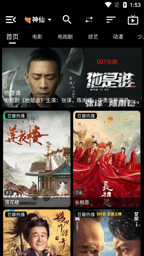 神仙影视TV截图0