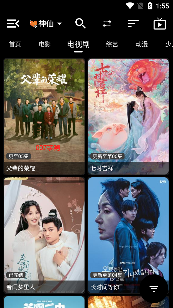 神仙影视TV截图2