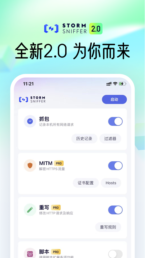 Storm Sniffer截图1