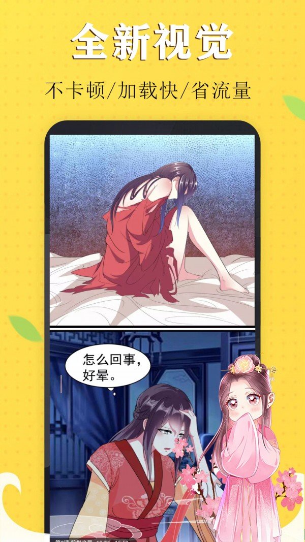 嗨皮漫画免费阅读版截图2